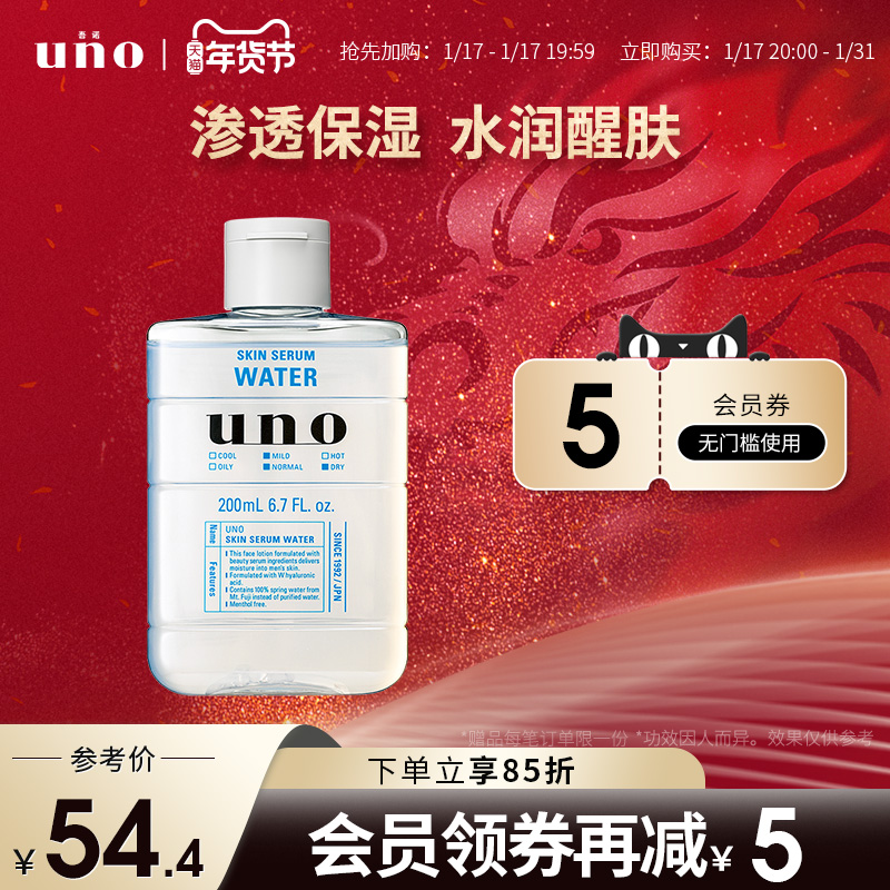 UNO men's water replenishing moisturizing and refreshing skin-care water control oil clear and shrink pores-Taobao