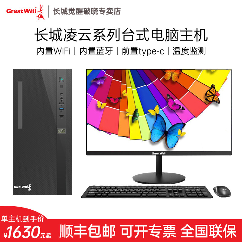 Great Wall desktop computer host full set of complete machine home office Internet cafe e-sports game-type commercial front desk design art independent display card diy assembly machine cost-effective mini 12-generation Core i5i7i9