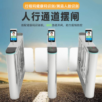 Face Recognition Pedestrian channel swing brake Anti-collision health gate machine Hospital thermometry travel code outbreak access control system code