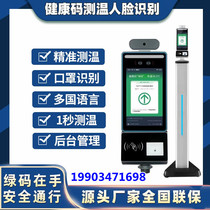 Community Access Control Brush Face Attendance Automatic System 8 Inch Health Code Cantonese Code Face Recognition Thermometry All-in-one