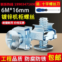 Screw cross totem cabinet switch rack screw M6 cabinet screw fit wire rack server