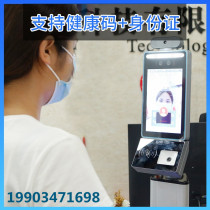 National Concode Contactless Stroke Green Code Infrared Temperature Gauge Health Code Recognition Machine Face Thermometry All-in-one