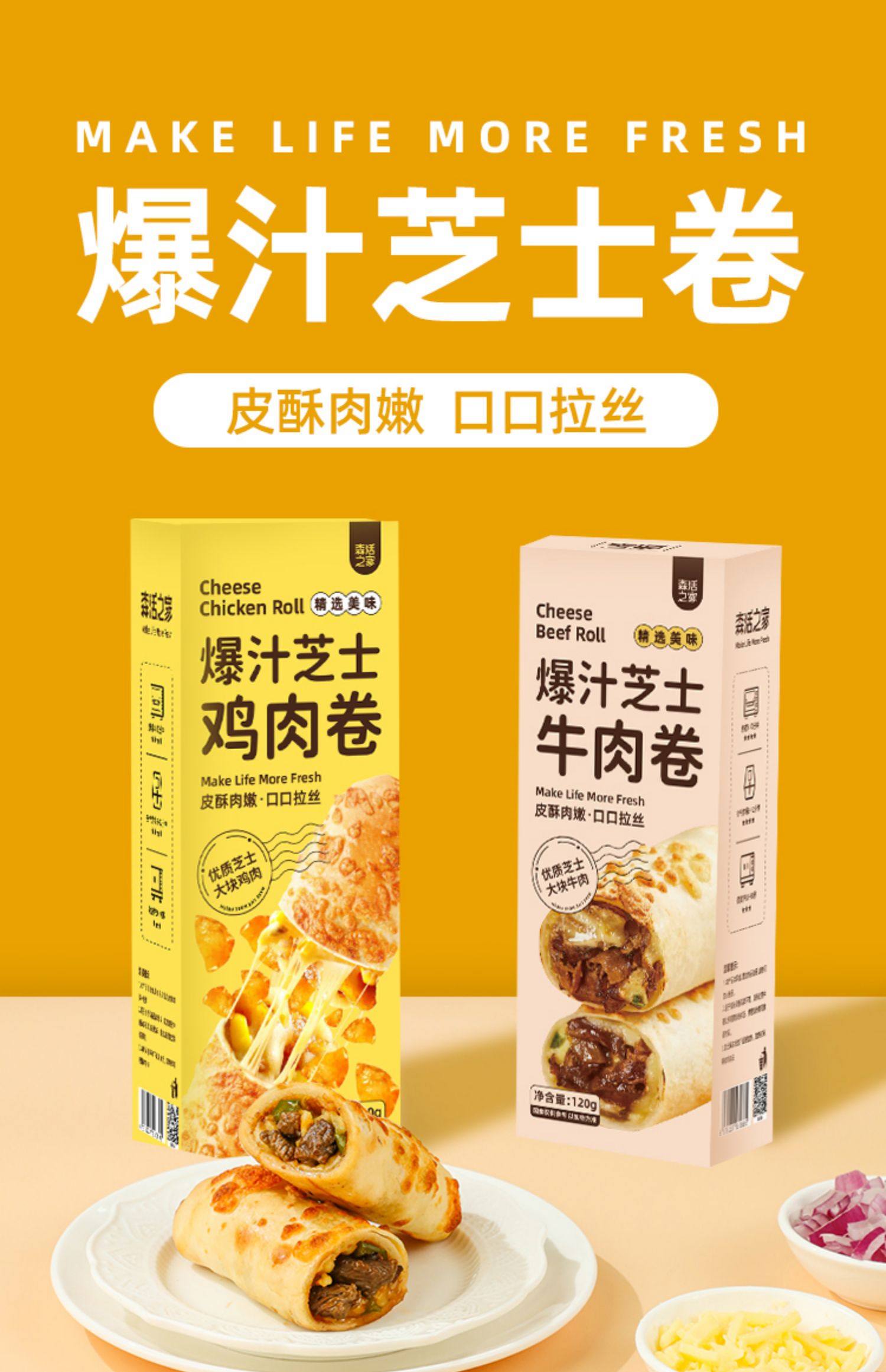 森活之家 爆汁芝士牛肉卷 120g盒装*5件 天猫优惠券折后￥32.9包邮 鸡肉卷可选