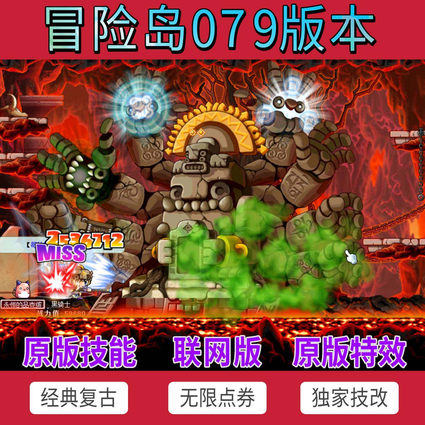 冒险岛V079怀旧版公益复古经典服技改吸怪挂机网游游戏联机非单机真香了！_游戏大全_淘宝游戏网