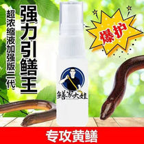 Eel Home Grand Waters Eel Bait Spray Aroma Aunt Red Little Medicine Outdoor Fishing Lobster Loach