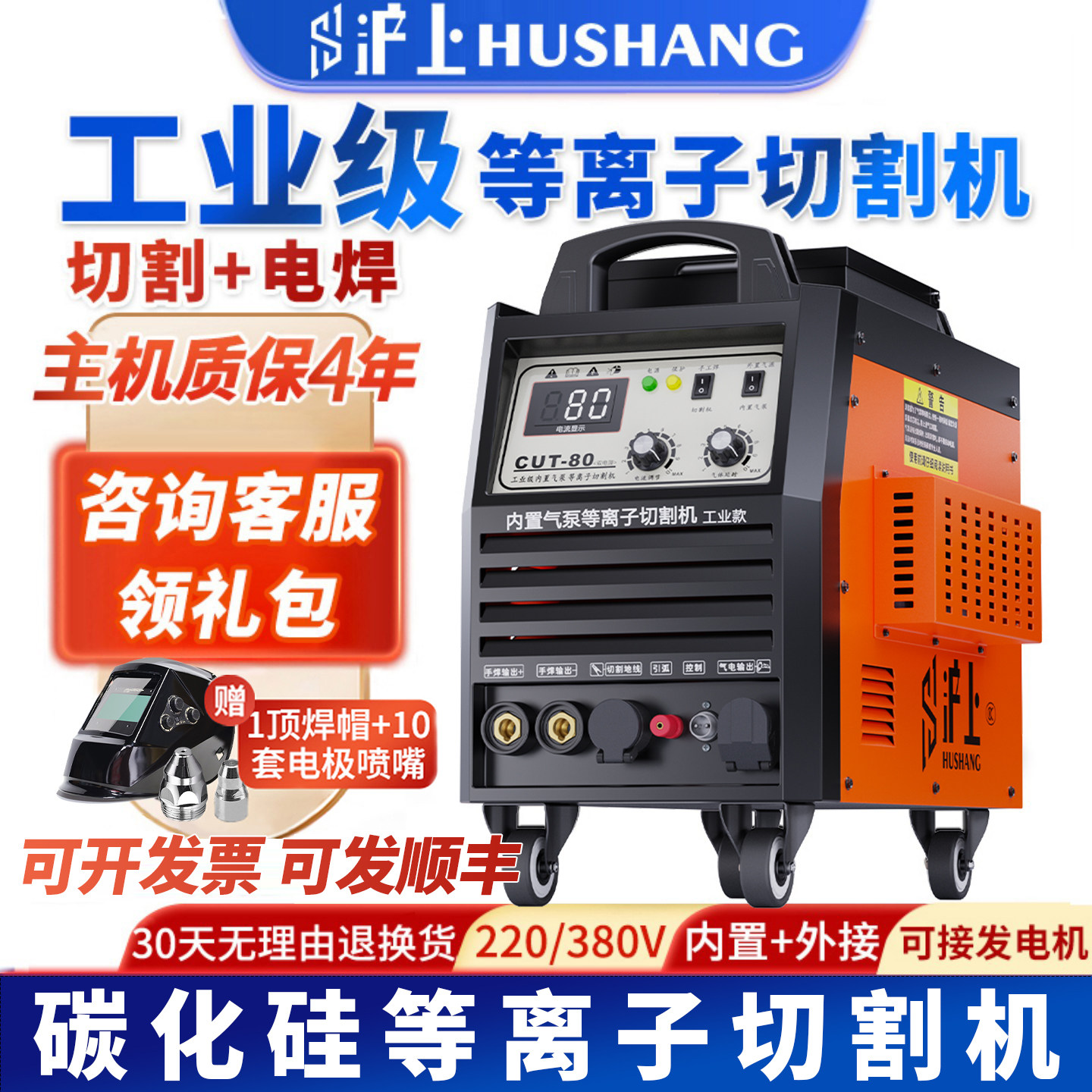 沪上等离子切割机一体机LGK100内置气泵工业级380v电焊两用220v