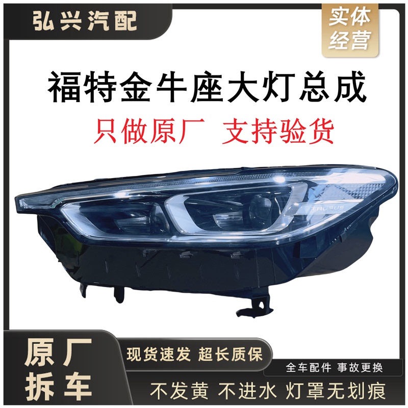 Suitable for Ford Taurus Original Headlight Assembly Low-End Modified High-End Lens Led Daytime Running Light Streamer Steering