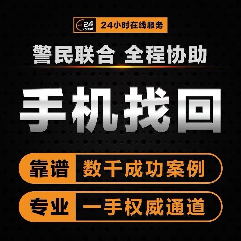 Huawei/Apple Iphone/Xiaomi Mobile Phone Loss Recovery Service