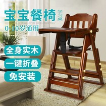 Childrens dining chair portable foldable solid wood dining table and chair multi-functional liftable baby dining chair infant household