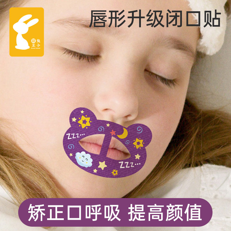 Mouth-to-mouth suction correction sticker anti-snorkel Snorkel Children's mouth closure mouth closure mouth closure sleep-proof mouth convex stop snorkel-Taobao