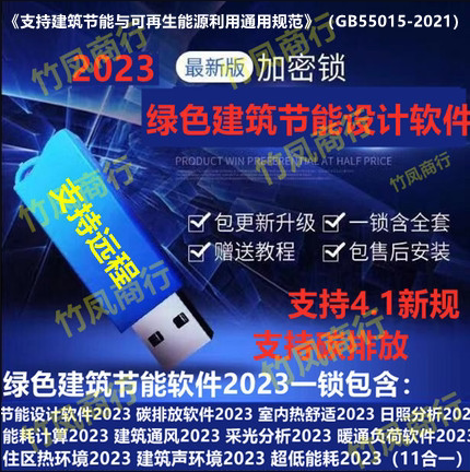 PKPM energy saving green building GBP software ripping Weil Gari dog lock daylighting day photo wind ring carbon platoon PKPM construction-Taobao