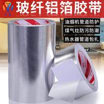 Fiberglass aluminum foil tape thickened pot repair paper range hood water heater pipe leak-proof wrapping and sealing aluminum foil paper