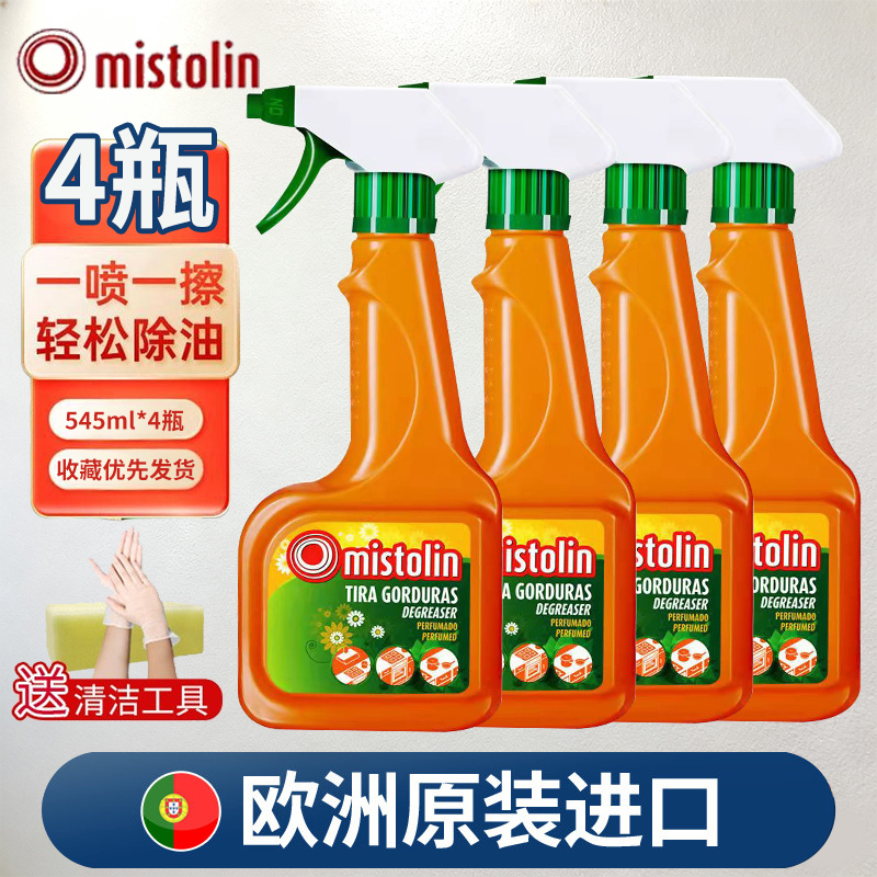 Mistolin Oil Stain Cleaner, Range Hood Cleaner, Powerful Stain Remover for Kitchen, Mistolin Mistolin Oil Stain Cleaner, Range Hood Cleaner, Powerful Stain Remover for Kitchen, Mistolin