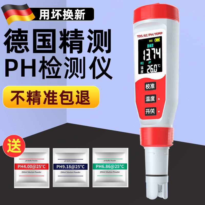 德国精测水高精度ph值测试仪测试笔酸碱度计鱼缸水质检测仪器PH计