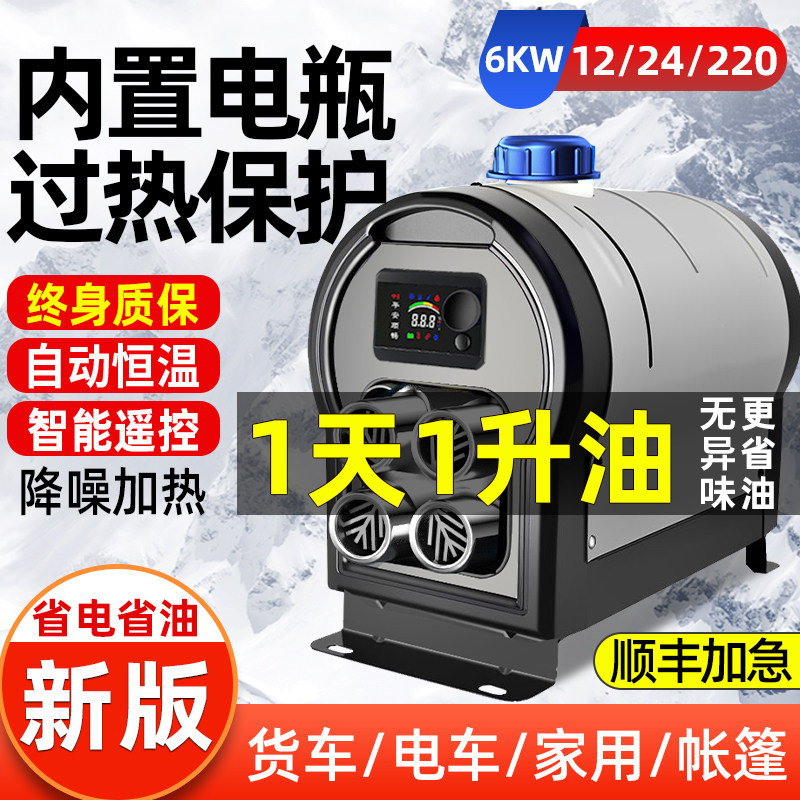 驻车加热器220柴油暖风机汽车载24v货车燃油取暖器柴暖一体机家用