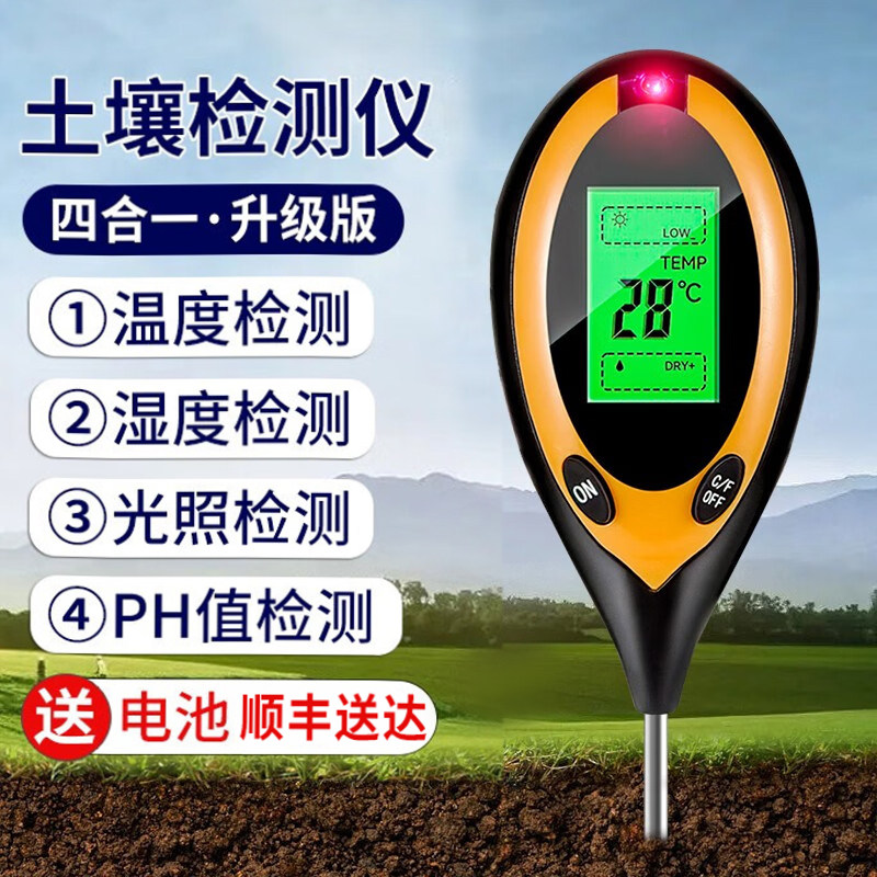 德国土壤检测仪酸碱度高精度湿度土壤ph值测试仪植物花草花盆土地