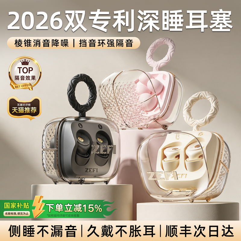 [New Product Launch] Soundproof Earplugs for Sleeping, Super Noise Reduction, No Harm to Ears, Anti-Noise Mute Device