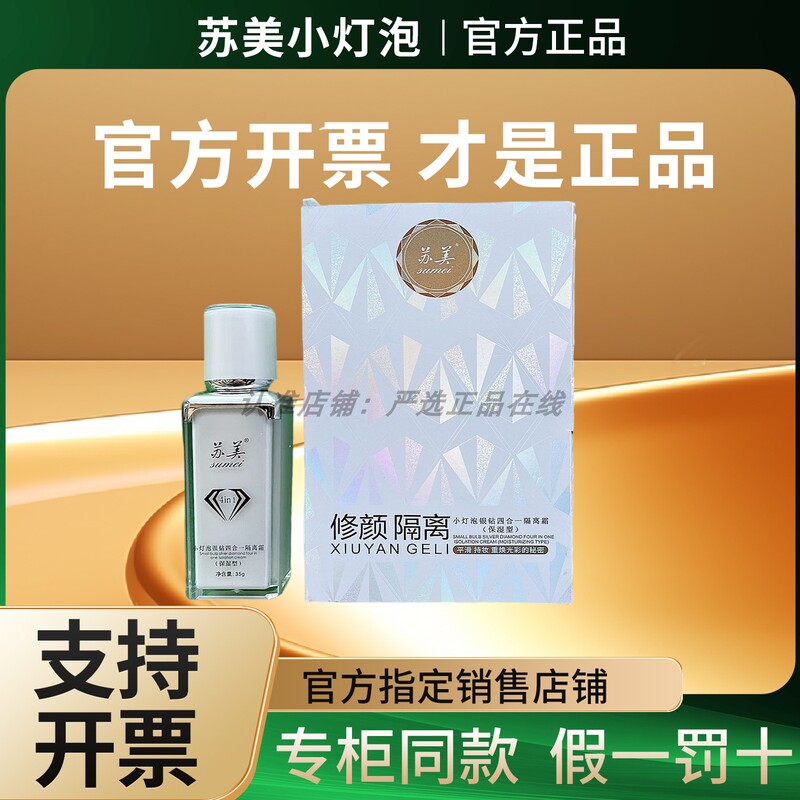 [Official Genuine Product] Sumei Little Bulb Silver Diamond 4-in-1 Isolation Cream Bb Cream Skincare Products Brightening Flagship Store