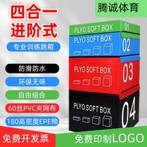 Jump box software training combination four-in-one progressive four-level fitness box explosive power jumping ability childrens physical fitness