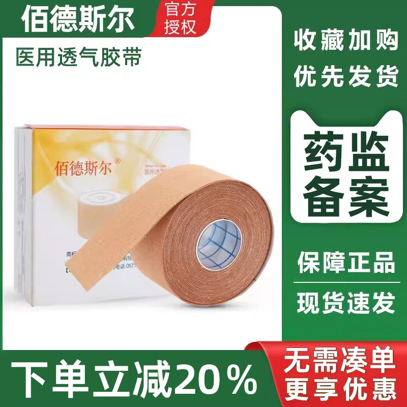 佰德斯尔医用透气胶带宜拉弹性鼻饲管固定贴胃管导管弹力胶布鼻贴