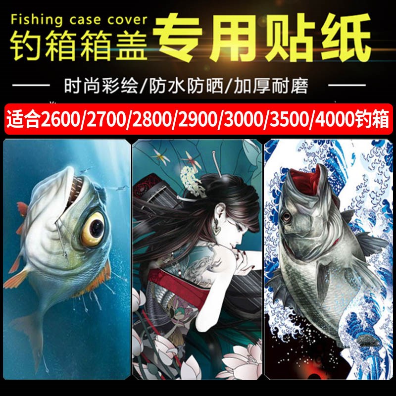 Fishing box cover stickers Yamato 2900 fishing box stickers 2600 stickers 3000 waterproof 3500 waterproof wear-resistant protective film