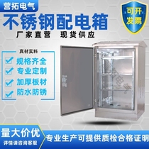 Outdoor rain-proof stainless steel network cabinet outdoor monitoring equipment box switch power amplifier weak electric cabinet 6U9U wall-mounted
