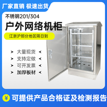 Outdoor stainless steel network cabinet 4U outdoor waterproof floor cabinet 500 * 600 * 450 exchange cabinet thickened