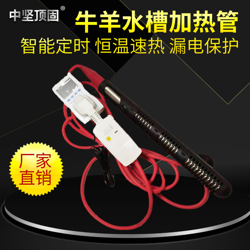 Cattle and sheep trough farm pig drinking trough electric heating tube heating rod constant temperature heater waterproof boiling water rod heats fast