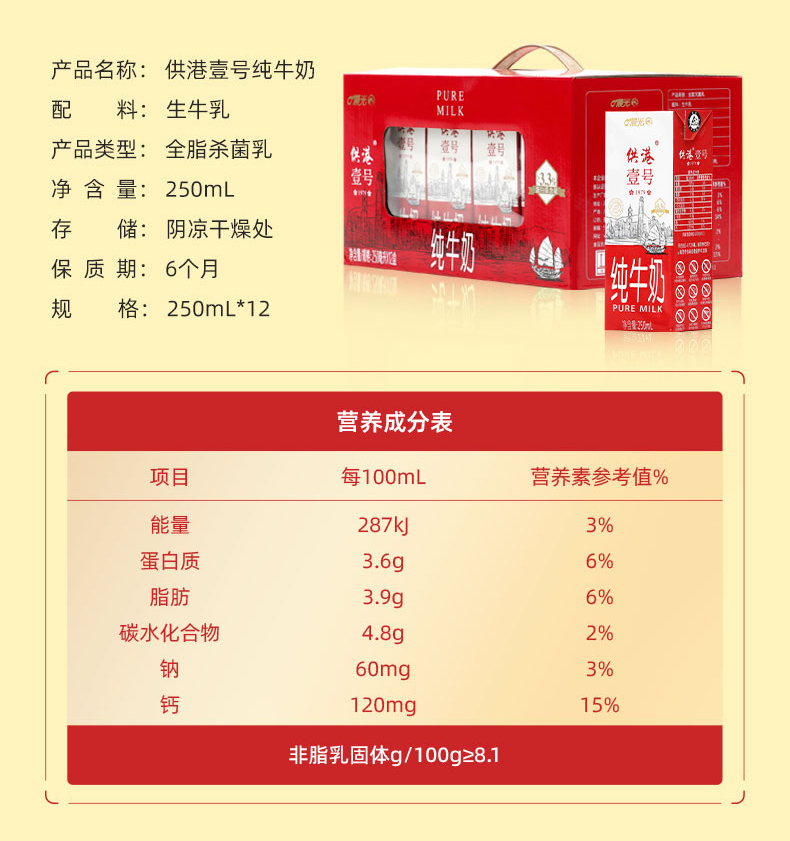 【新年礼盒】供港壹号纯牛奶2箱