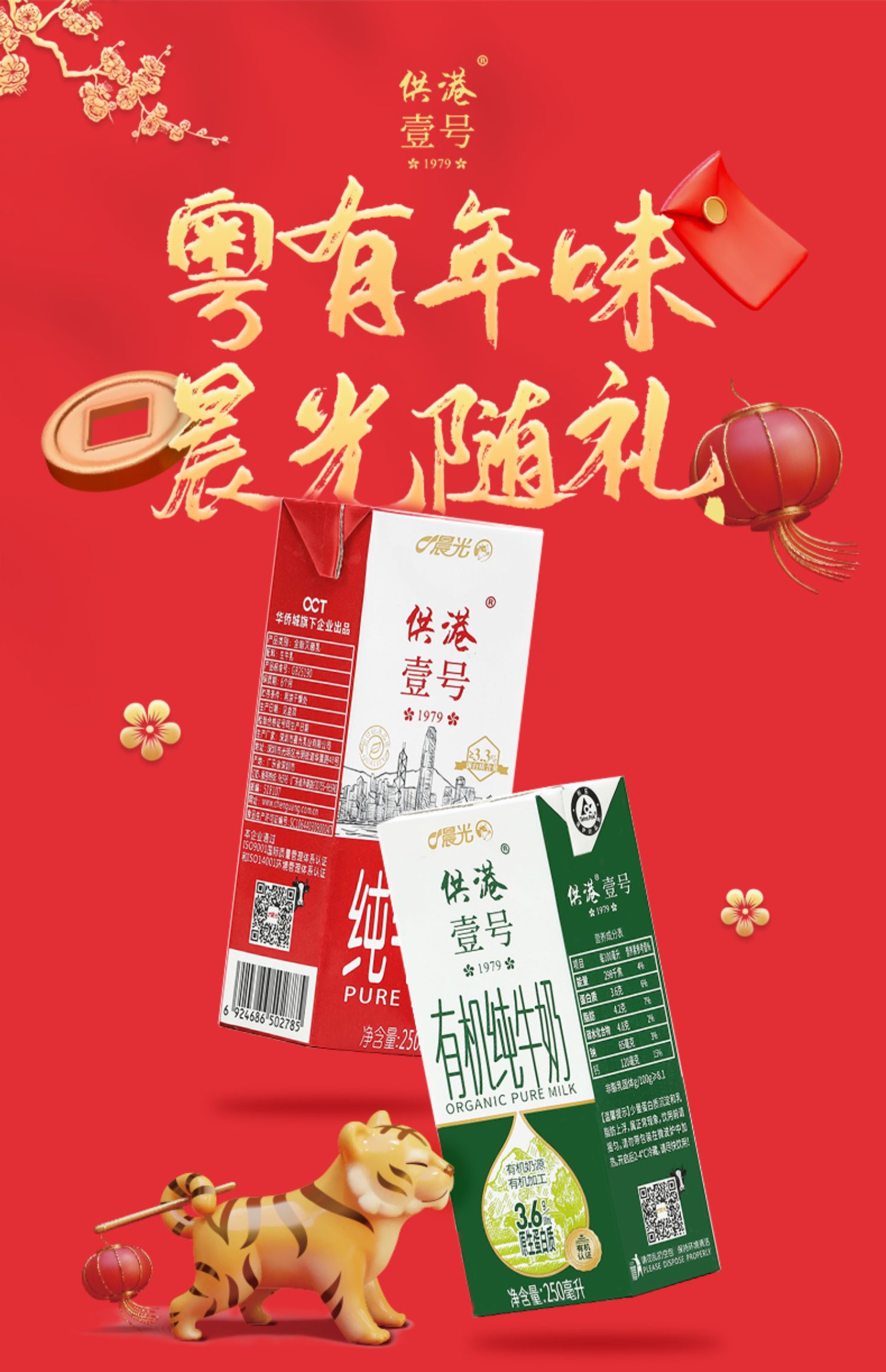 【新年礼盒】供港壹号纯牛奶2箱