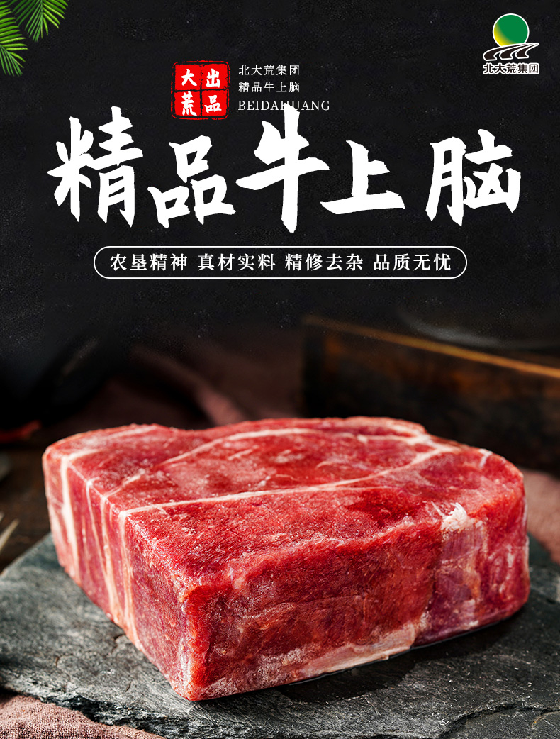 北大荒集团 精品新鲜牛上脑 500g*2件 双重优惠折后¥59包邮 北大荒集团 精品新鲜牛上脑 500g*2件 双重优惠折后¥59包邮