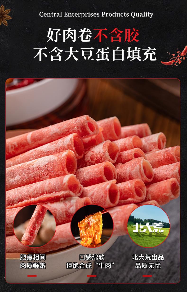 北大荒集团 雪花肥牛卷 400g*4袋 拒绝合成不含胶 图4