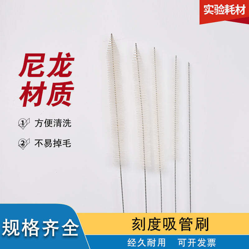 刻度吸管刷实验室玻璃刻度移液管吸管刷工业专用毛刷1ml/2ml/5ml/10ml/15ml/20ml/25ml/50ml工业细小短管道刷