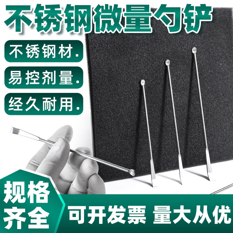 304材质不锈钢微量药勺药匙刮铲药刮120 180 250 350 500mm实验室化学药剂取样小号方便好用微量药勺耗材工具