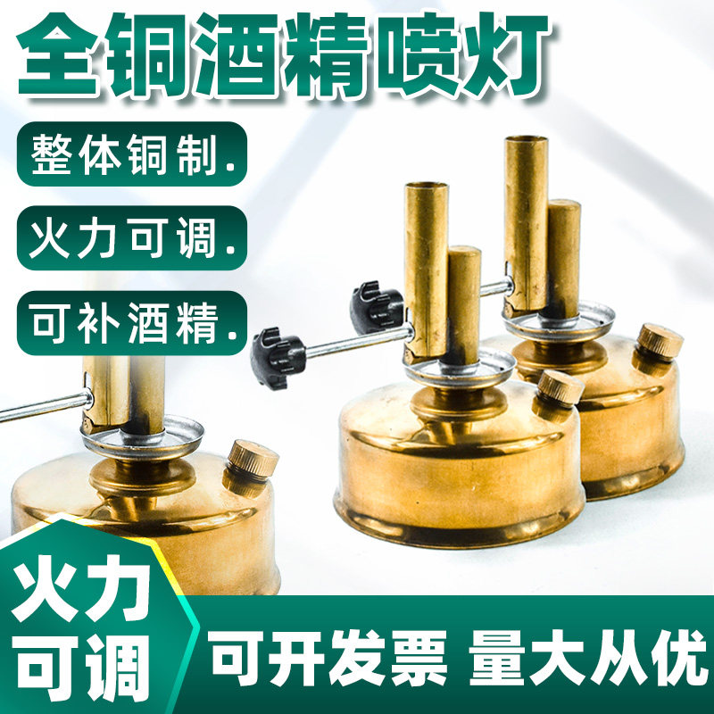 铜酒精喷灯坐式座式灯炉调节初高中化学实验室玻璃管加热高温加厚便携实验器材烘培小型教学j2609喷火酒精灯