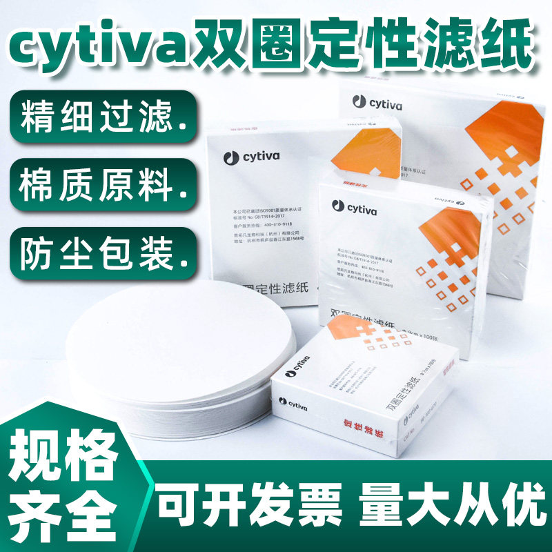 定性滤纸快速中速慢速正品 7cm9cm11cm12cm15cm18cm 化学实验室过滤纸圆形100张/盒双圈cytiva思拓凡定性滤纸