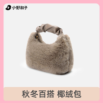 Ono Kazuko Autumn and Winter Hand-held Coconut Bag Womens 2024 New Commuting Versatile Fashion Plush Bag