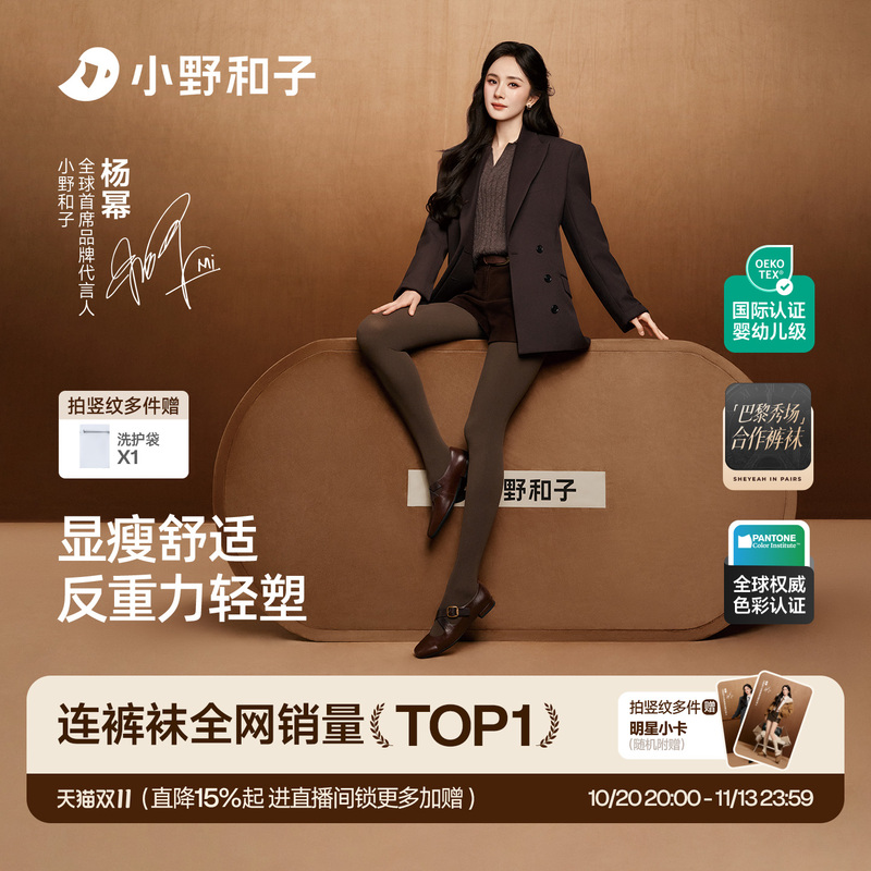 【Same Style as Yang Mi】Xiao Ye and Ke's Silk Stockings for Women, Autumn and Winter, Slight Compression, Slimming, Snag-Resistant Leggings, Pantyhose