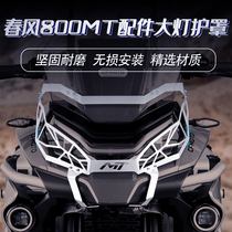 Suitable for spring wind 800MT large lampshade motorcycle retrofit piece front head lamp mesh aluminum alloy accessories