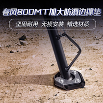 Application of spring wind 800MT edge brace Enlarge seat motorcycle retrofit foot brace holder base pedalling side brace side brace