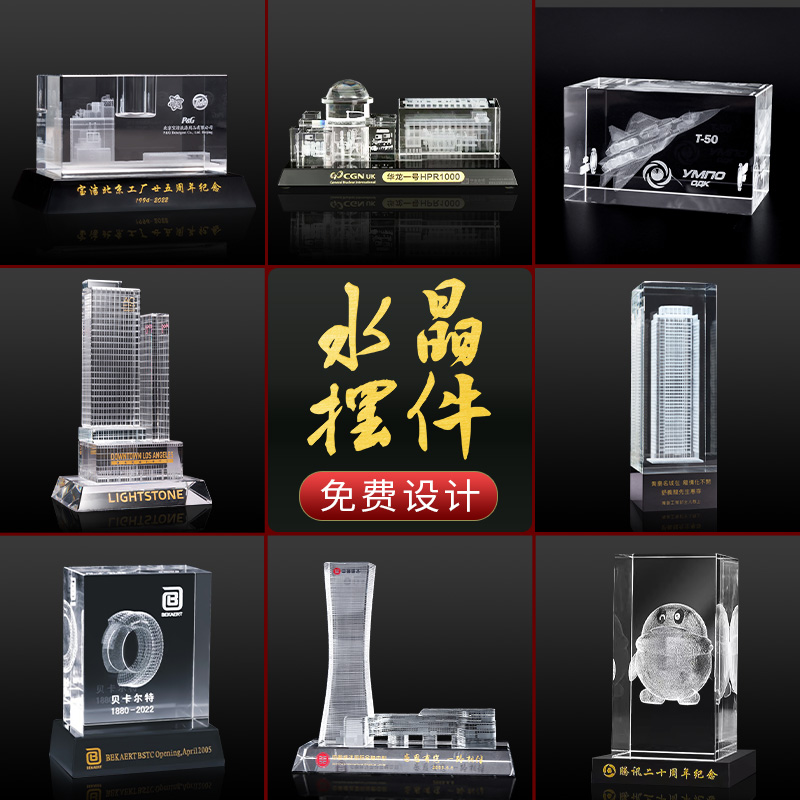 Crystal inner engraving model custom-made building molds model pendulum pieces tailor-made for laser inner sculptures LOGO lettering model-up to do-Taobao