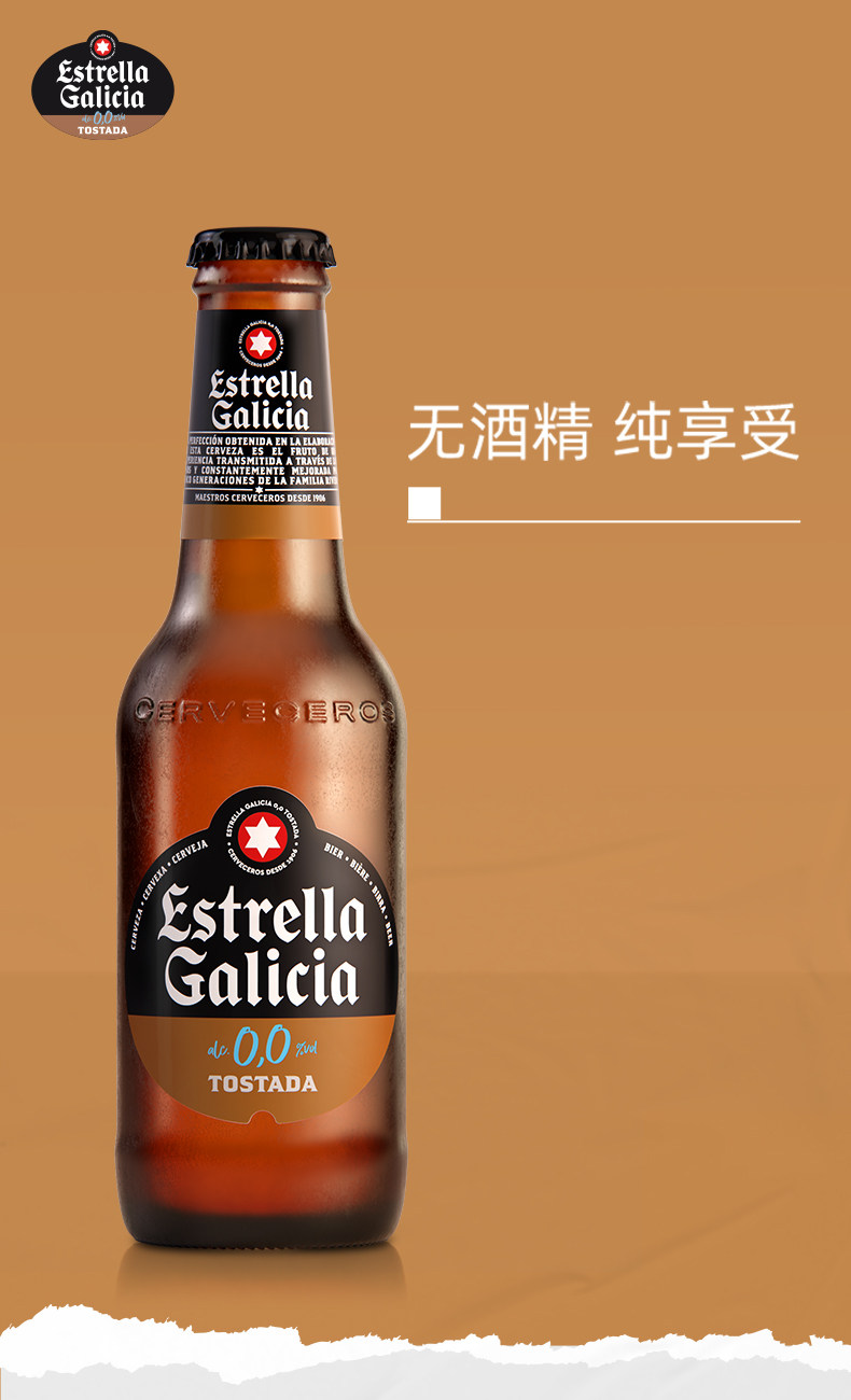 西班牙进口 Estrella Galicia 埃斯特拉 零度无醇拉格烤啤酒 250mL*12瓶 天猫优惠券折后￥69包邮（￥140-71）