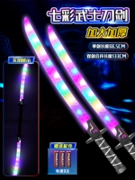 Красочный двойной нож можно объединить+беззвучный эффект [Отправить батарею]