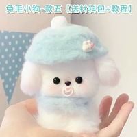 Щенки для кролика-пять [Отправить материальный пакет + учебник]