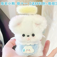 Щенки кролика-в стиле 11 [Отправить материальный пакет + учебник]