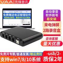 VAA2-way phone recording box Pioneer XF-USB 2USB dual-way landline recording incoming call pop-up screen call recording