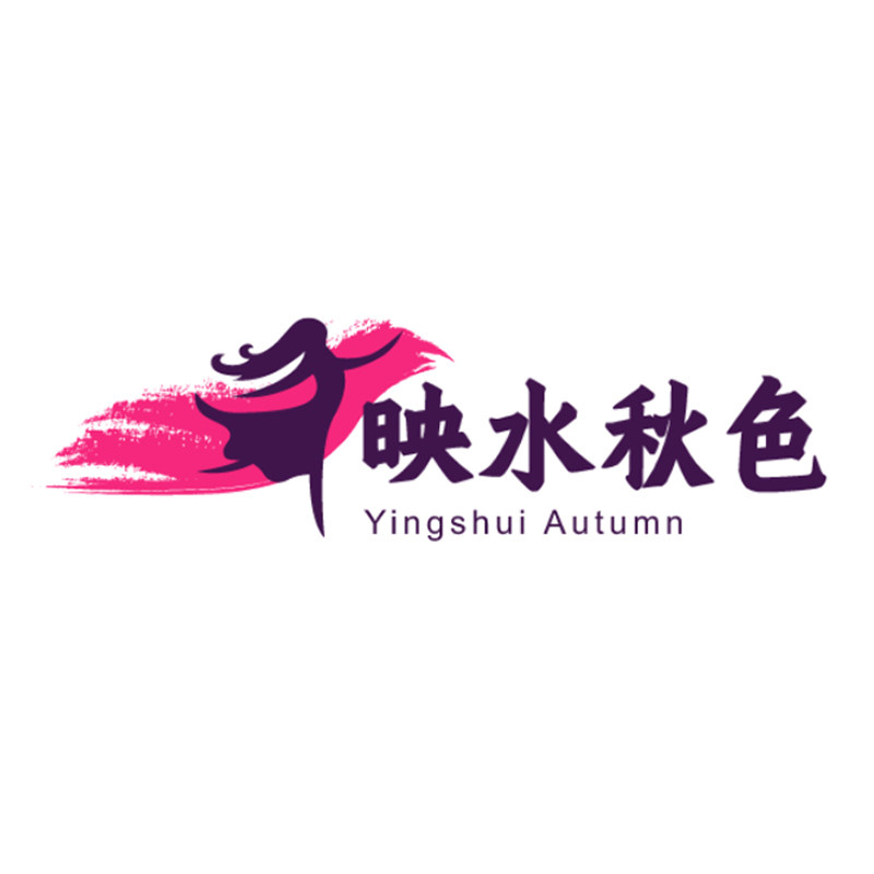 映水秋色的LOGO