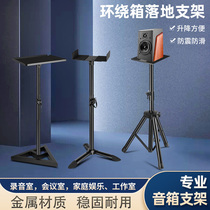 Monitor speaker stand floor-standing stand recording studio lifting tripod metal thickened surround listening sound stand