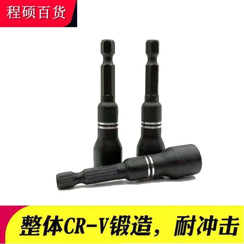 Taiwan S2 drilling tail self-drilling sleeve strong magnetic non-dropping magnetic electric drill batch head color steel tile nail sleeve head M8M9M10