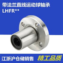 Round flange Straight bearings LHFR LHFRM6 8 10 12 12 16 16 20 25 30 35 40 50